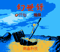 Huan Shi Lu Title Screen